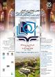 "دومین کنفرانس بین‌المللی و سیزدهمین کنفرانس ملّی ارزیابی کیفیت در نظام های دانشگاهی" در مرکز همایش های بین المللی دانشگاه شیراز از تاریخ 21-22 خرداد ماه 1398 برگزار خواهد شد.