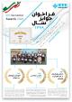 IEEE Iran Section Awards 2020
